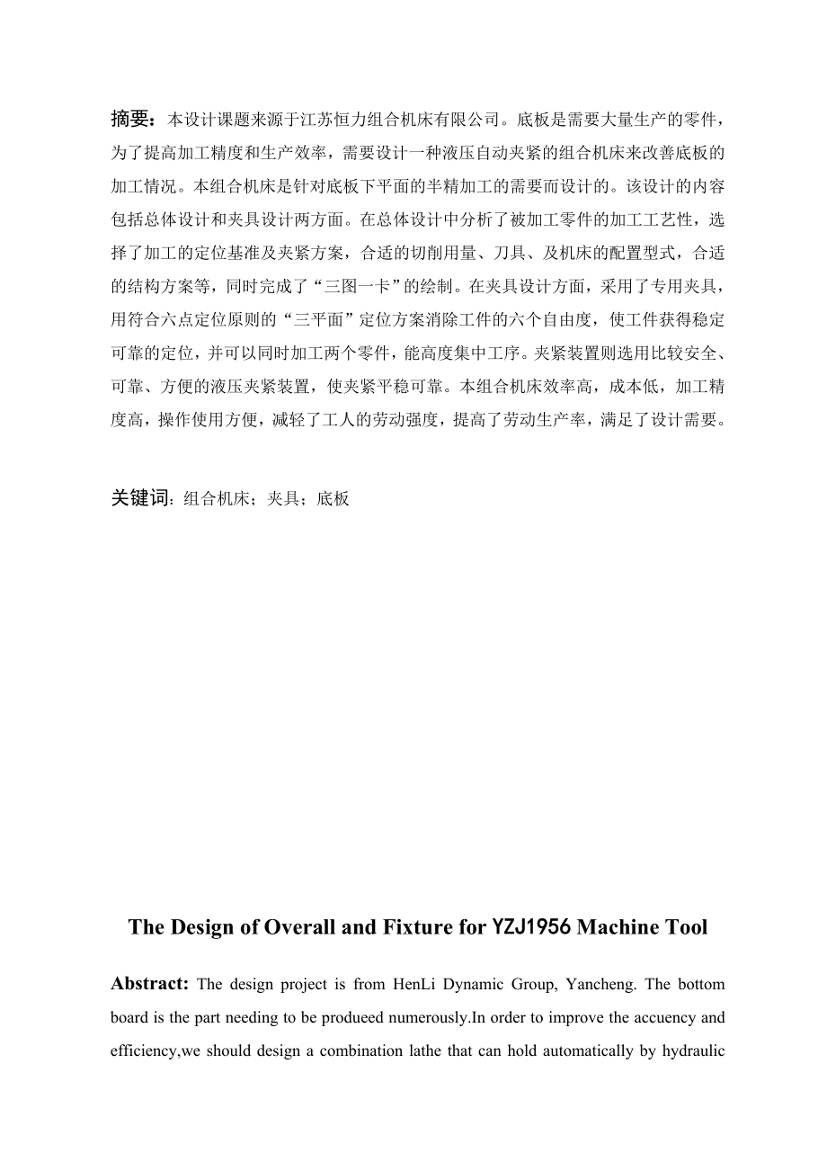 YZJ1956立式铣床总体及夹具设计.doc_第2页