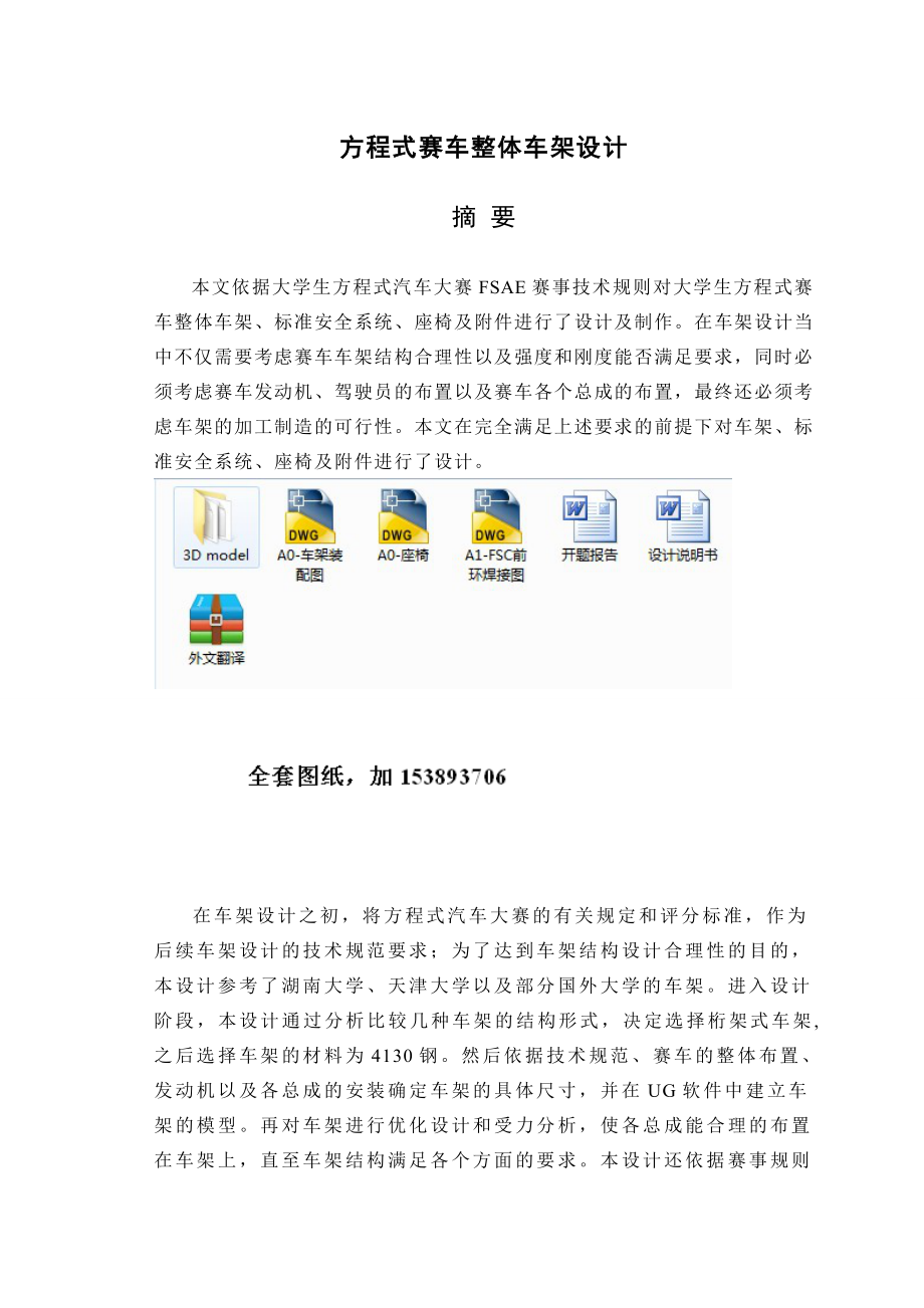 毕业设计（论文）大学生方程式赛车整体车架、标准安全系统、座椅及附件设计（全套图纸）.doc_第2页