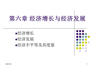 经济增长与经济发展ppt重点课件.ppt