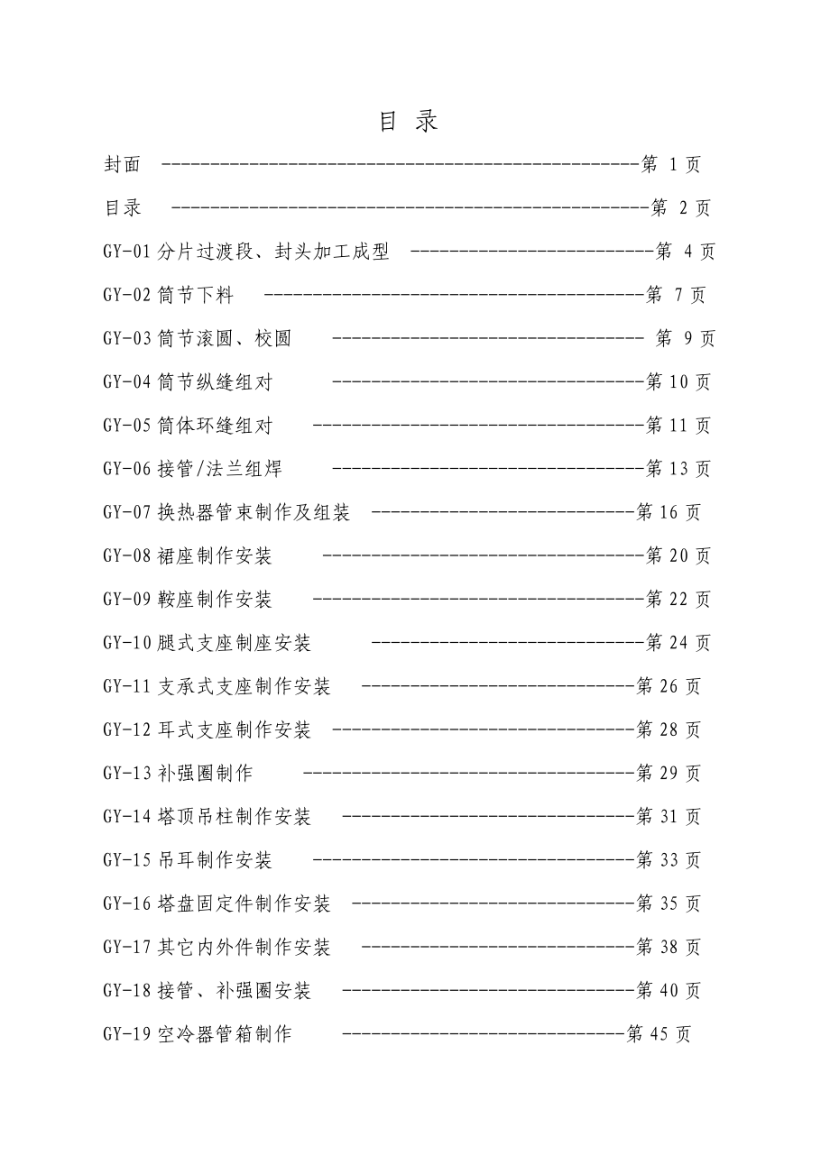 铆工工艺压力容器制造篇.doc_第2页