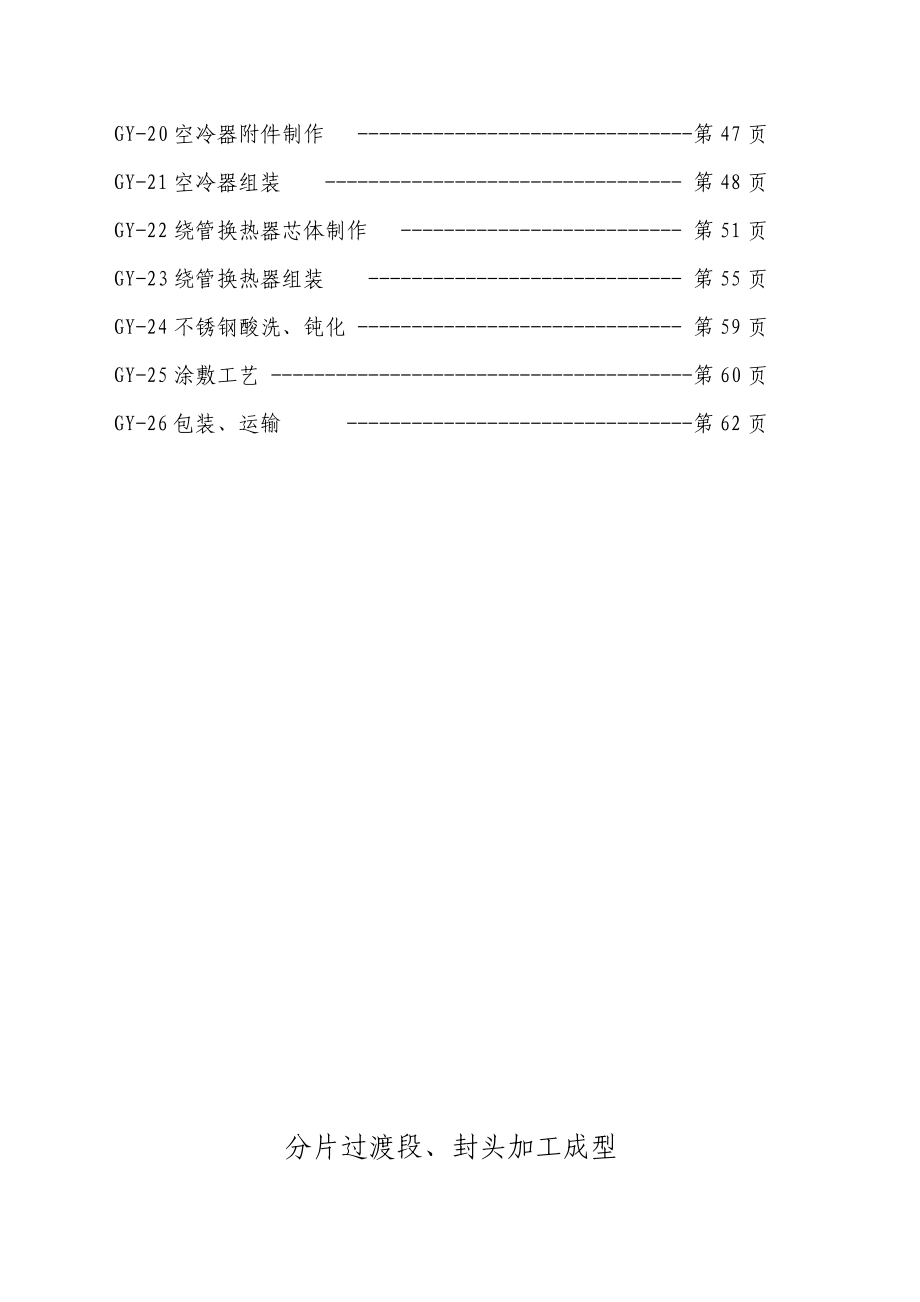 铆工工艺压力容器制造篇.doc_第3页