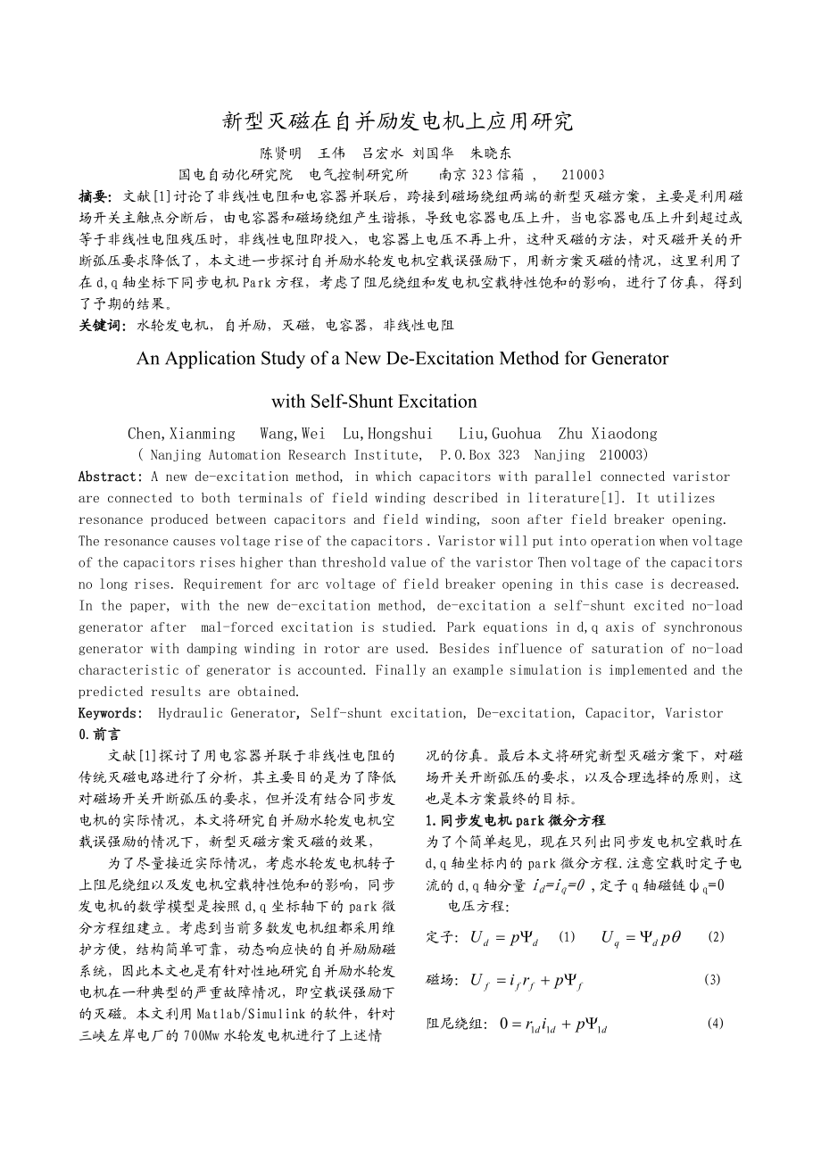 毕业论文（设计）新型灭磁在自并励发电机上应用研究.doc_第1页