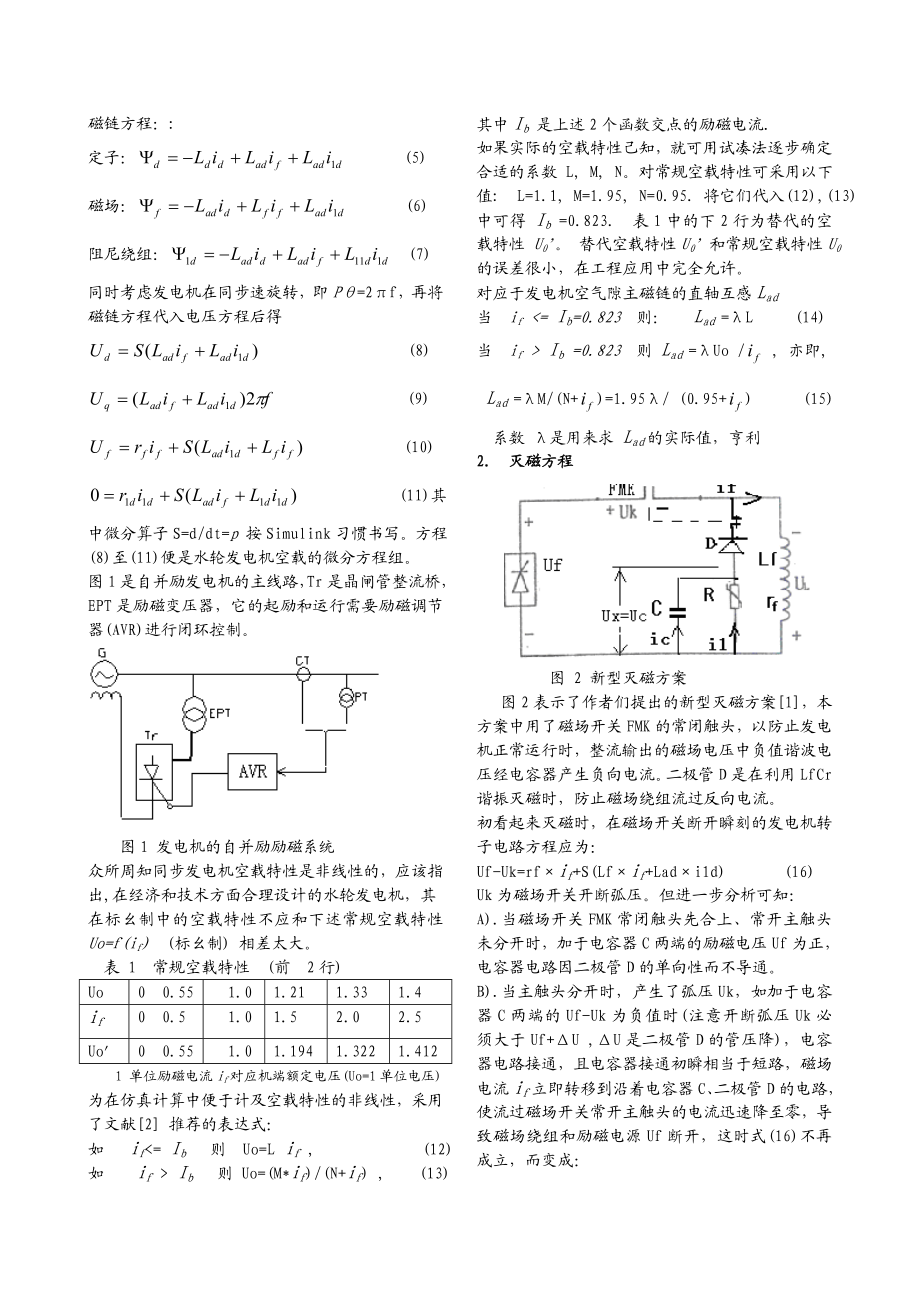 毕业论文（设计）新型灭磁在自并励发电机上应用研究.doc_第2页