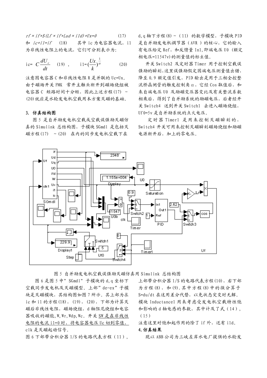 毕业论文（设计）新型灭磁在自并励发电机上应用研究.doc_第3页