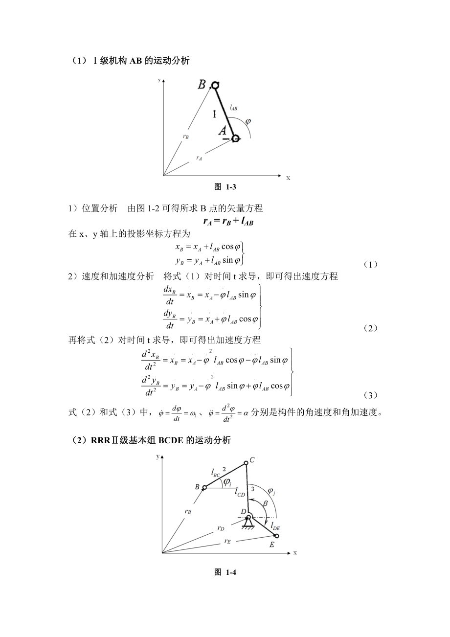 机械原理大作业.doc_第3页