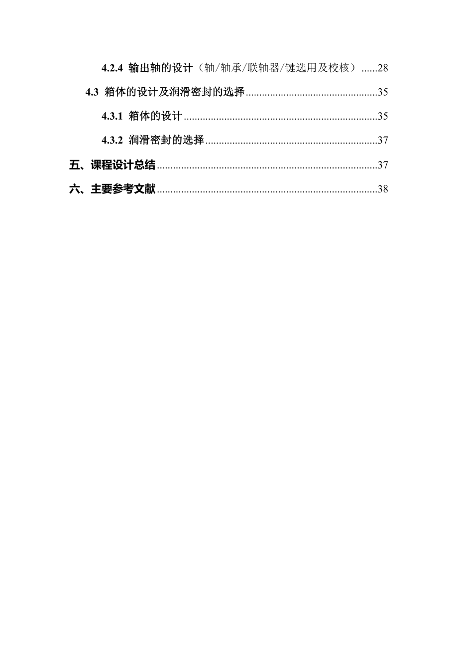 机械课程设计行星齿轮减速器传动装置设计(单级).doc_第3页