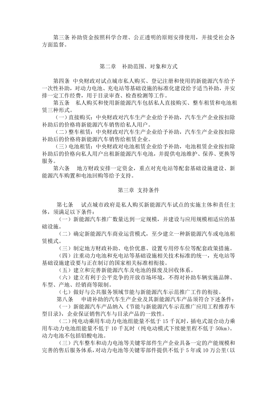 最新新能源汽车补贴政策汇编.doc_第3页