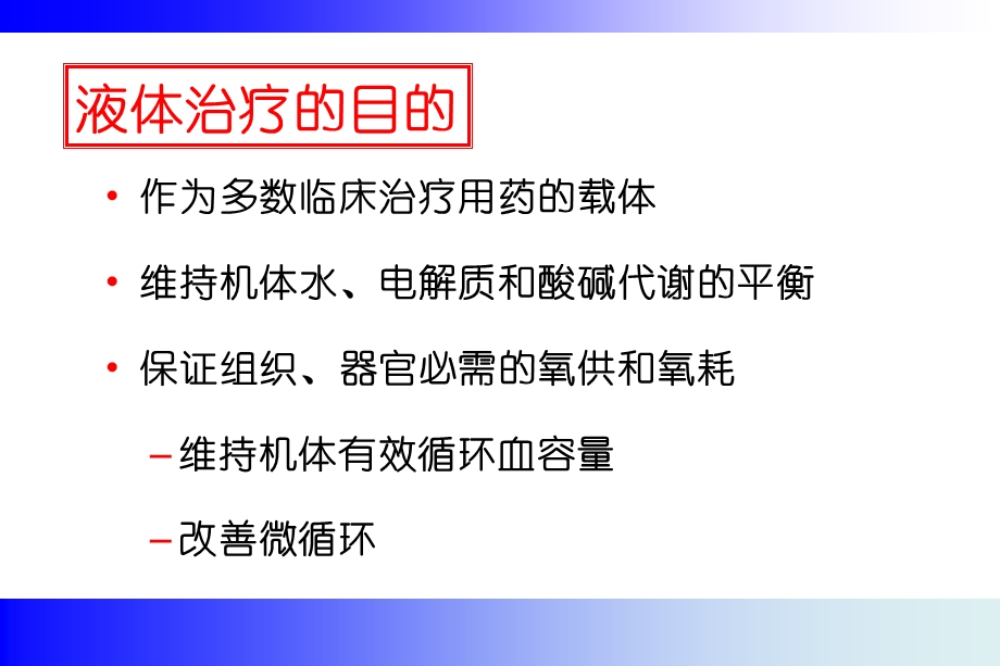 危重病的液体治疗课件.ppt_第2页