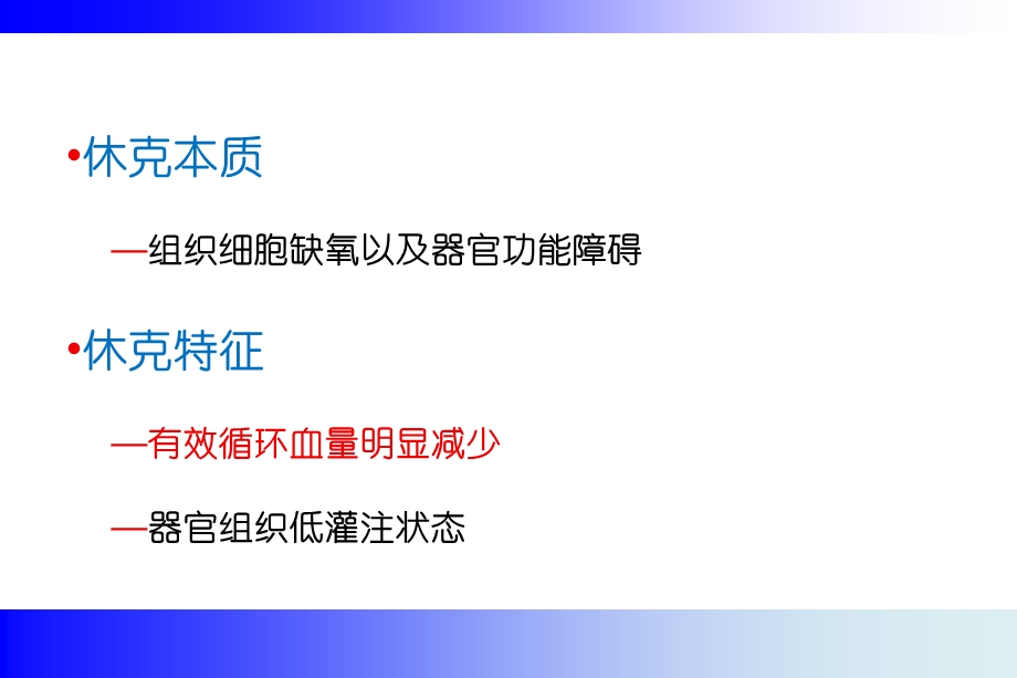 危重病的液体治疗课件.ppt_第3页