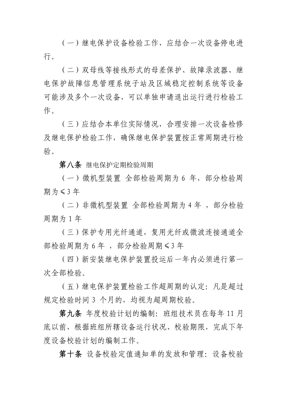 继电保护装置定期校验制度.doc_第2页