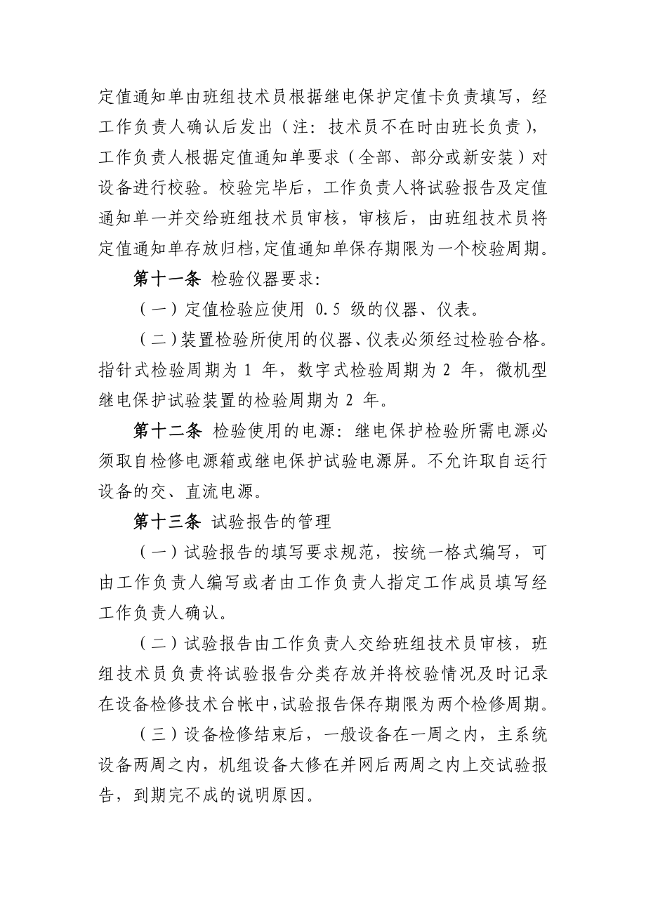 继电保护装置定期校验制度.doc_第3页