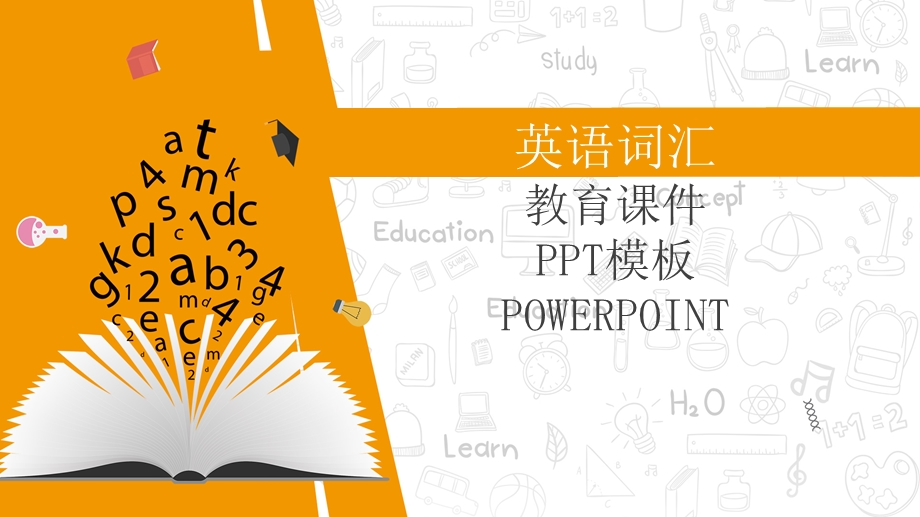 中小学英语ppt课件.pptx_第1页