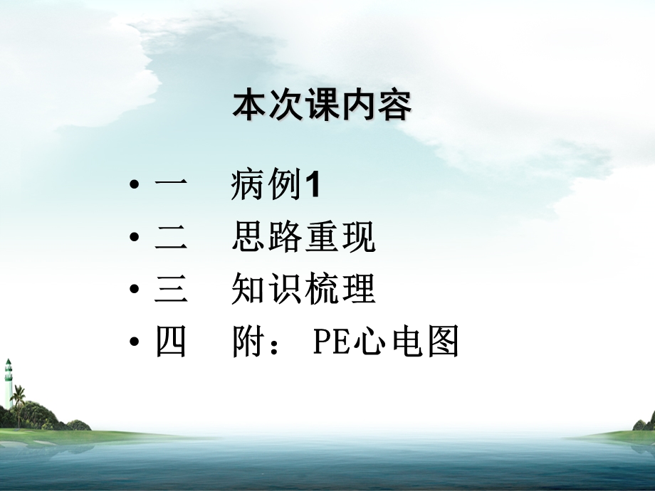 呼吸困难ppt完全版课件.ppt_第2页