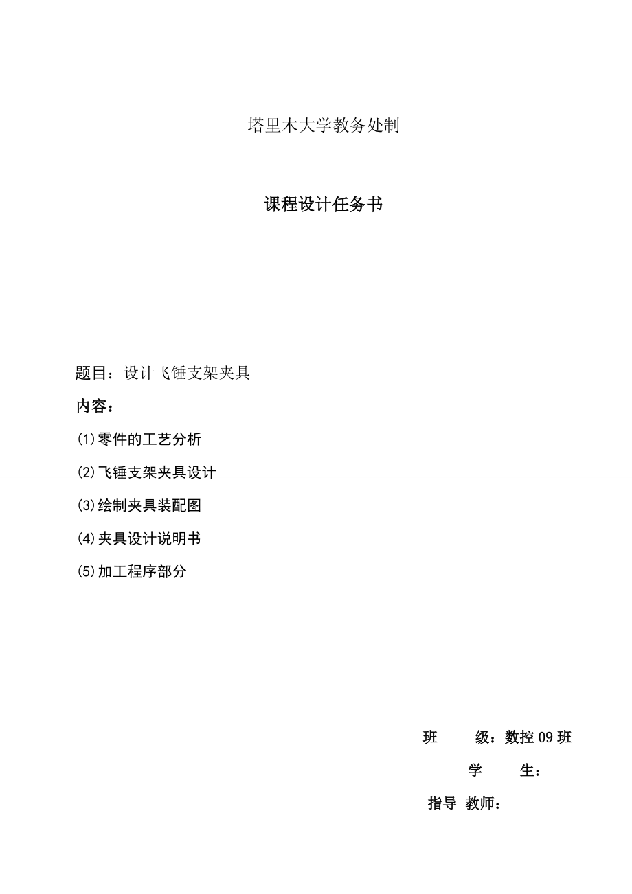 机械设计课程设计飞锤支架的夹具设计（全套图纸）.doc_第2页