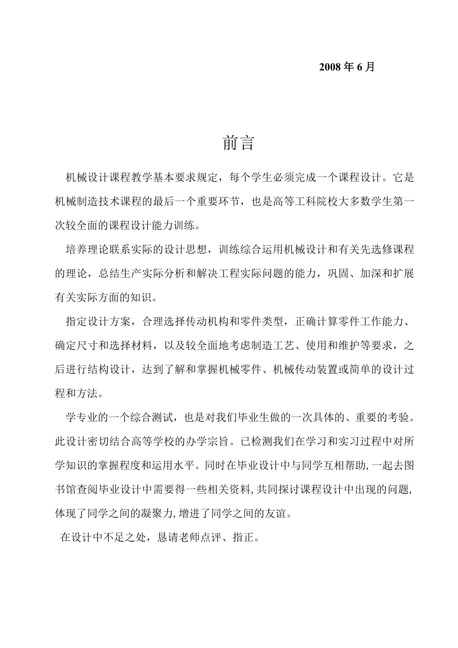 机械设计课程设计飞锤支架的夹具设计（全套图纸）.doc_第3页