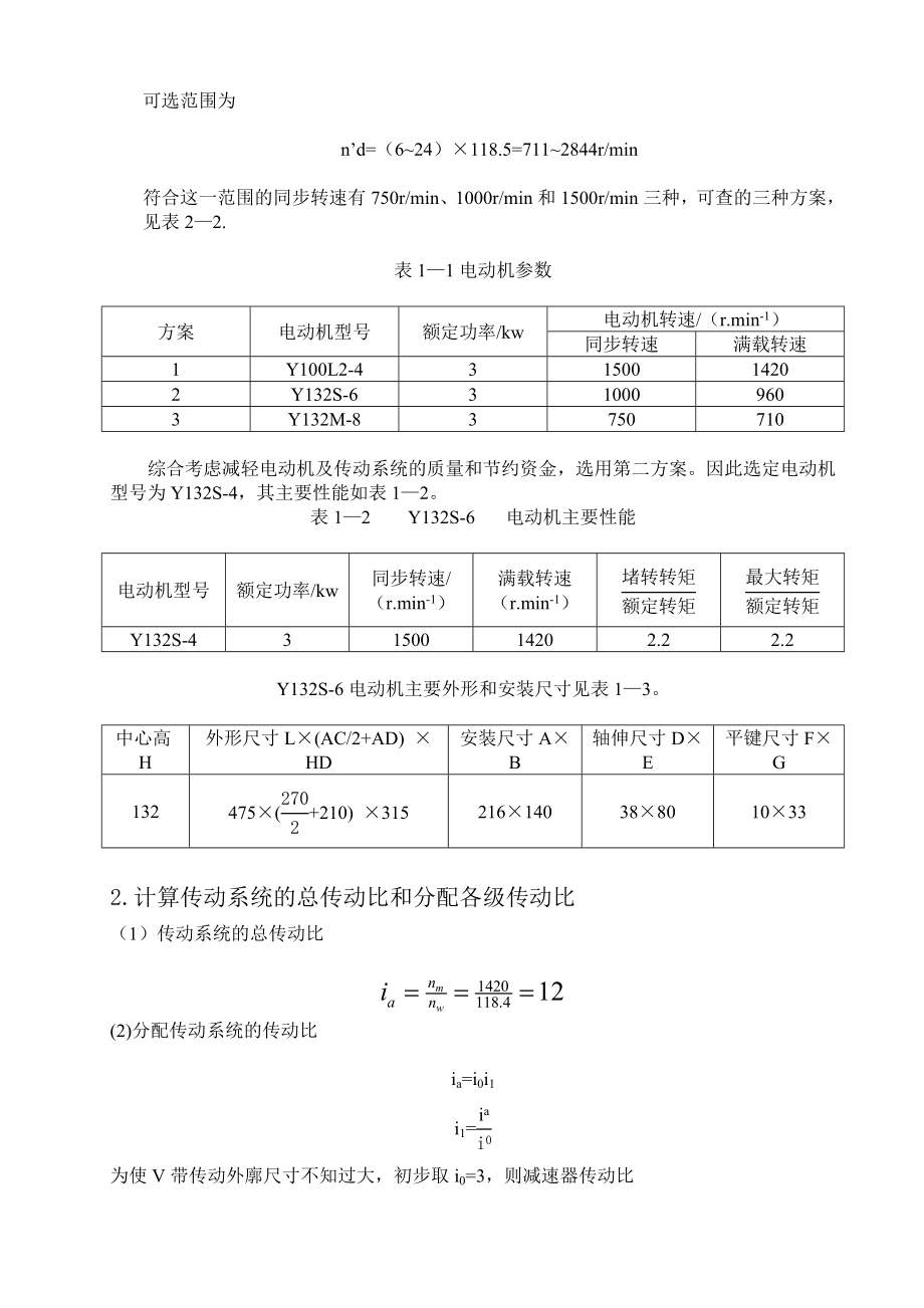 《机械设计CAD设计》课程设计设计用于带式运输机的一级圆柱齿轮减速器.doc_第3页