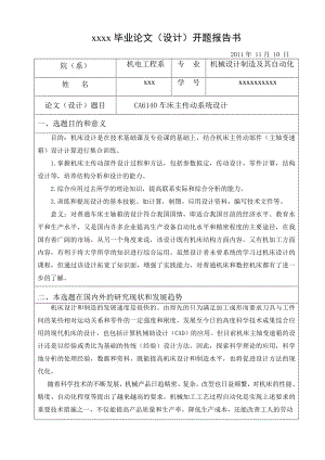 毕业论文 CA6140车床主传动系统设计.doc