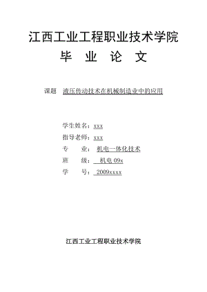 液压传动技术在机械制造业中的应用附图丰富.doc