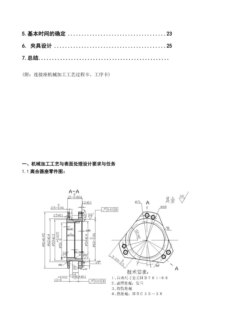 离合器座课程设计说明书.doc_第2页