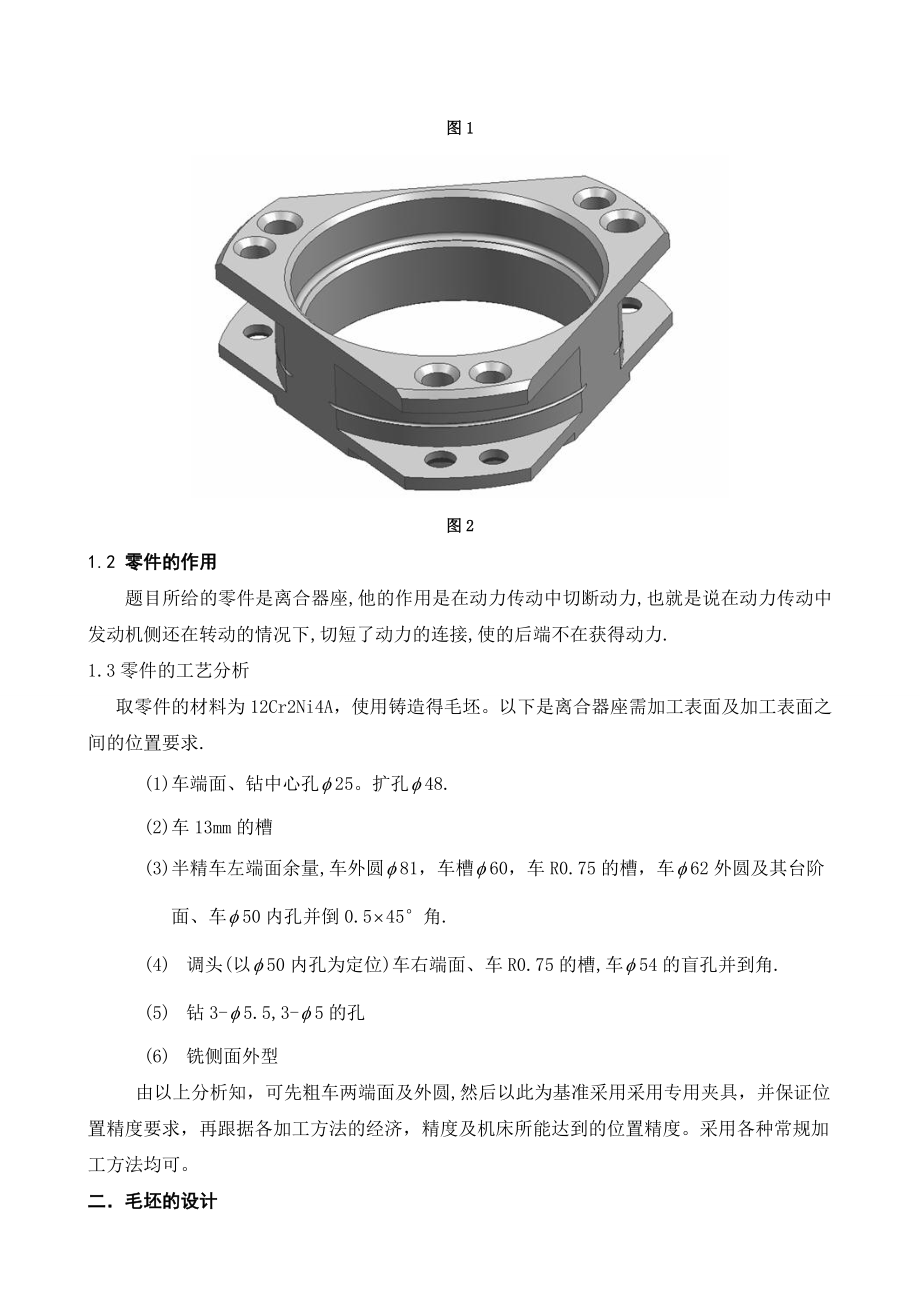 离合器座课程设计说明书.doc_第3页