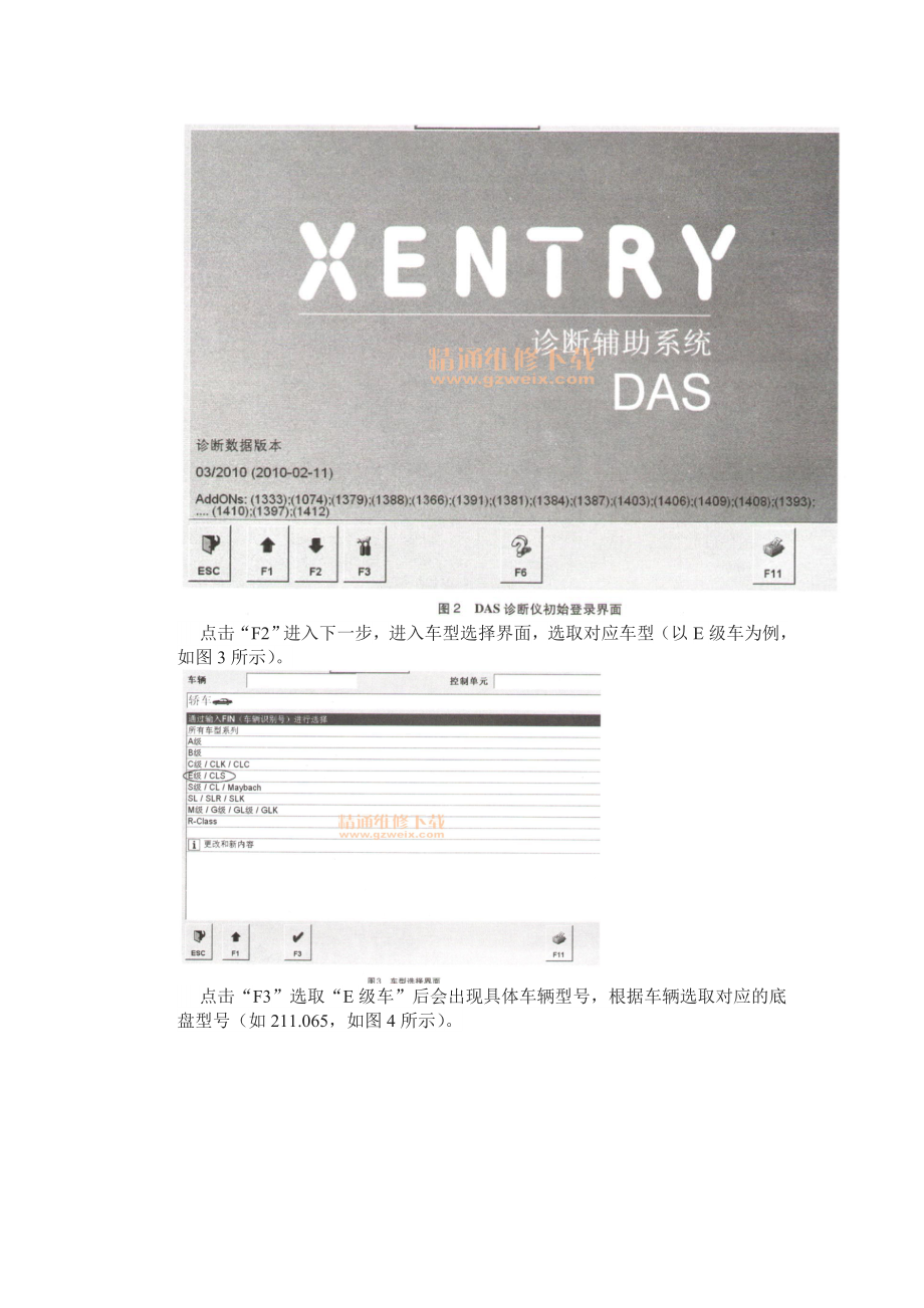 奔驰DAS、Xentry诊断系统详解.doc_第3页