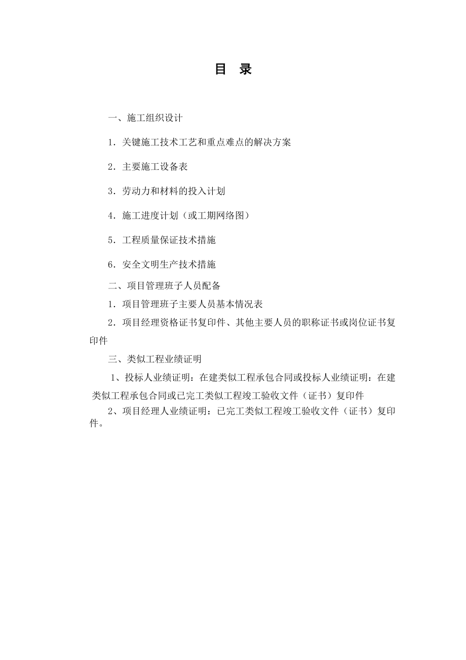 技术标12.doc_第2页