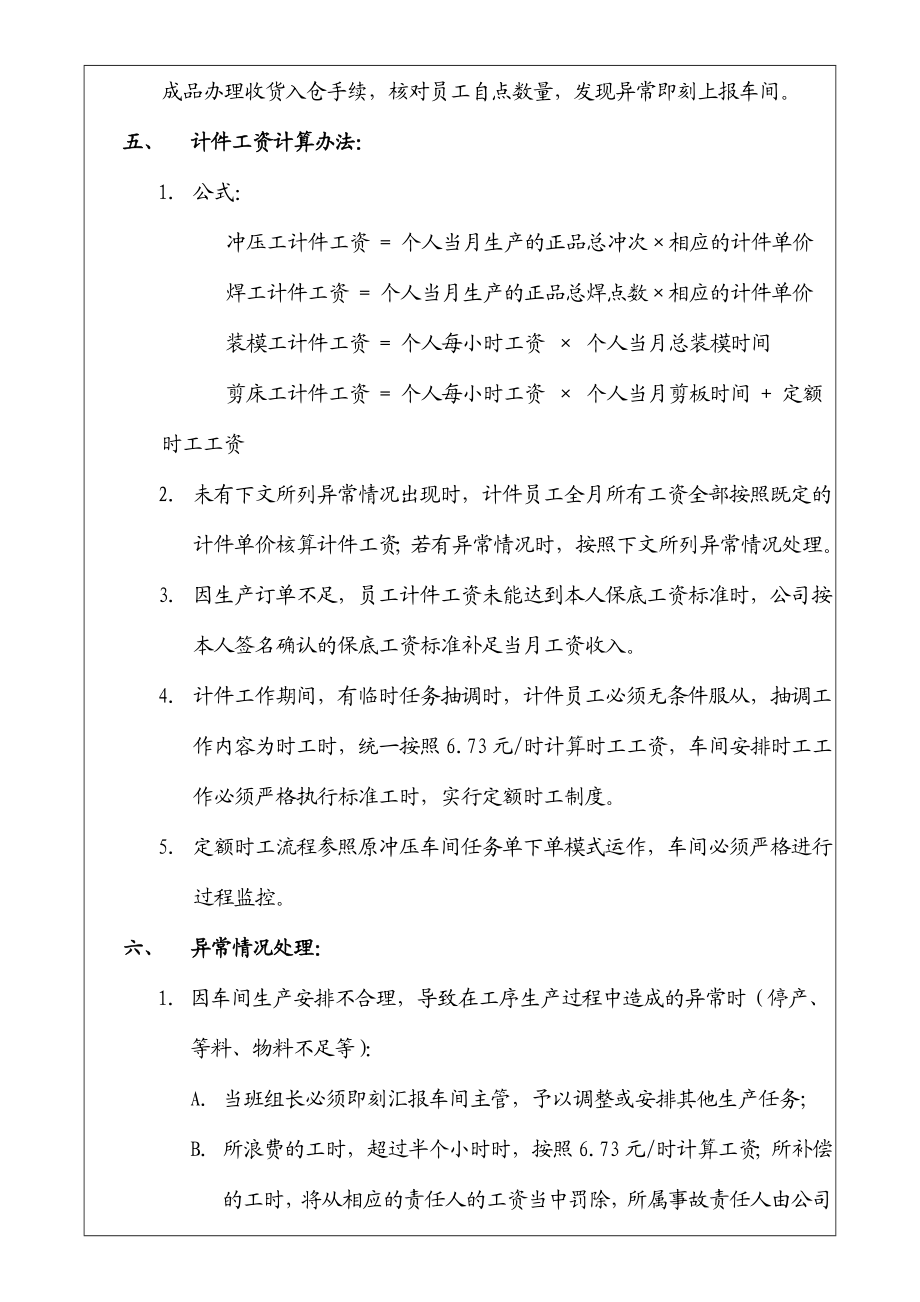 冲压车间计件工资暂行管理规定.doc_第3页