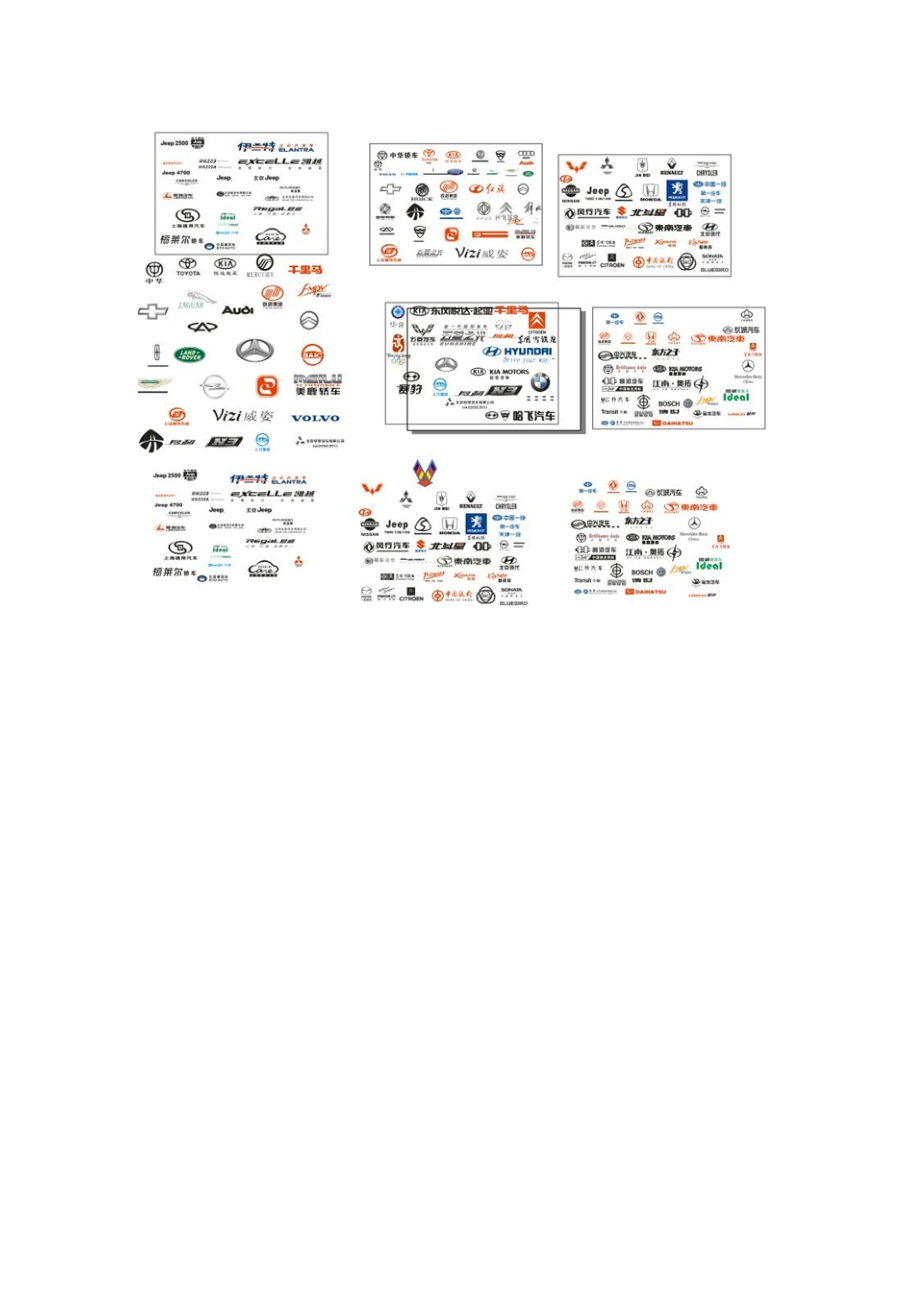 汽车标志.doc_第3页