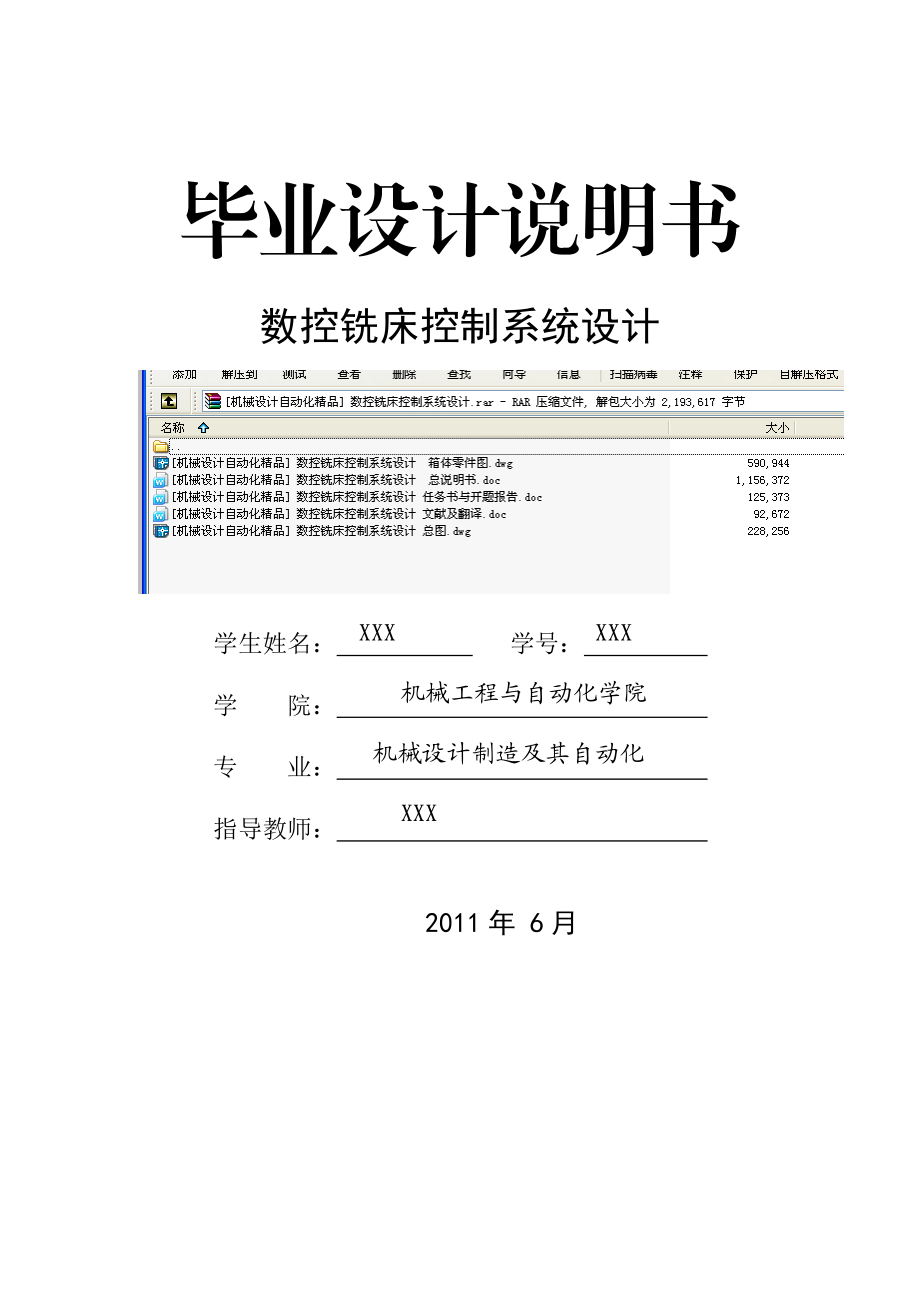 [机械设计自动化精品] 数控铣床控制系统设计总说明书.doc_第1页