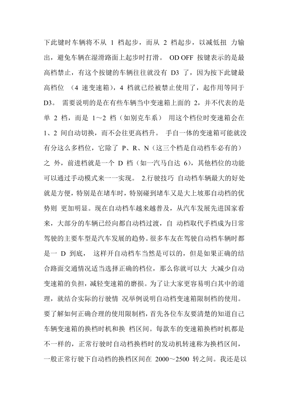 汽车档位介绍.doc_第2页