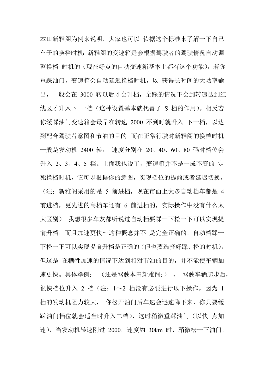 汽车档位介绍.doc_第3页