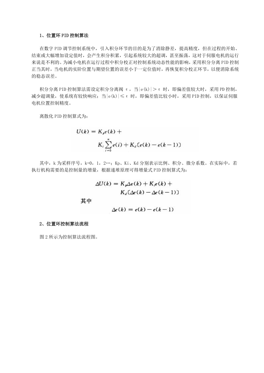 交流位置伺服系统PID控制方法实现6160877216.doc_第2页