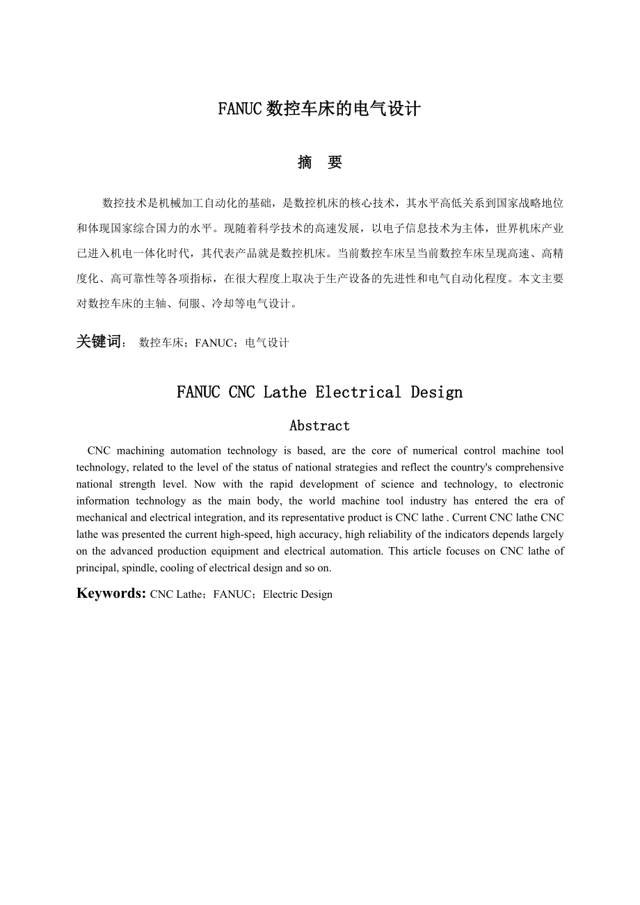 FANUC数控车床的电气设计.doc_第1页