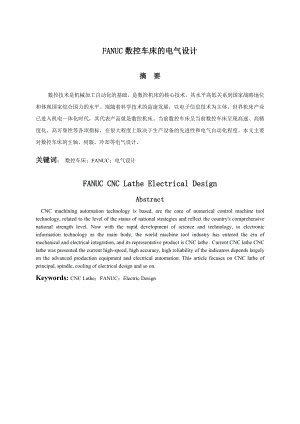 FANUC数控车床的电气设计.doc