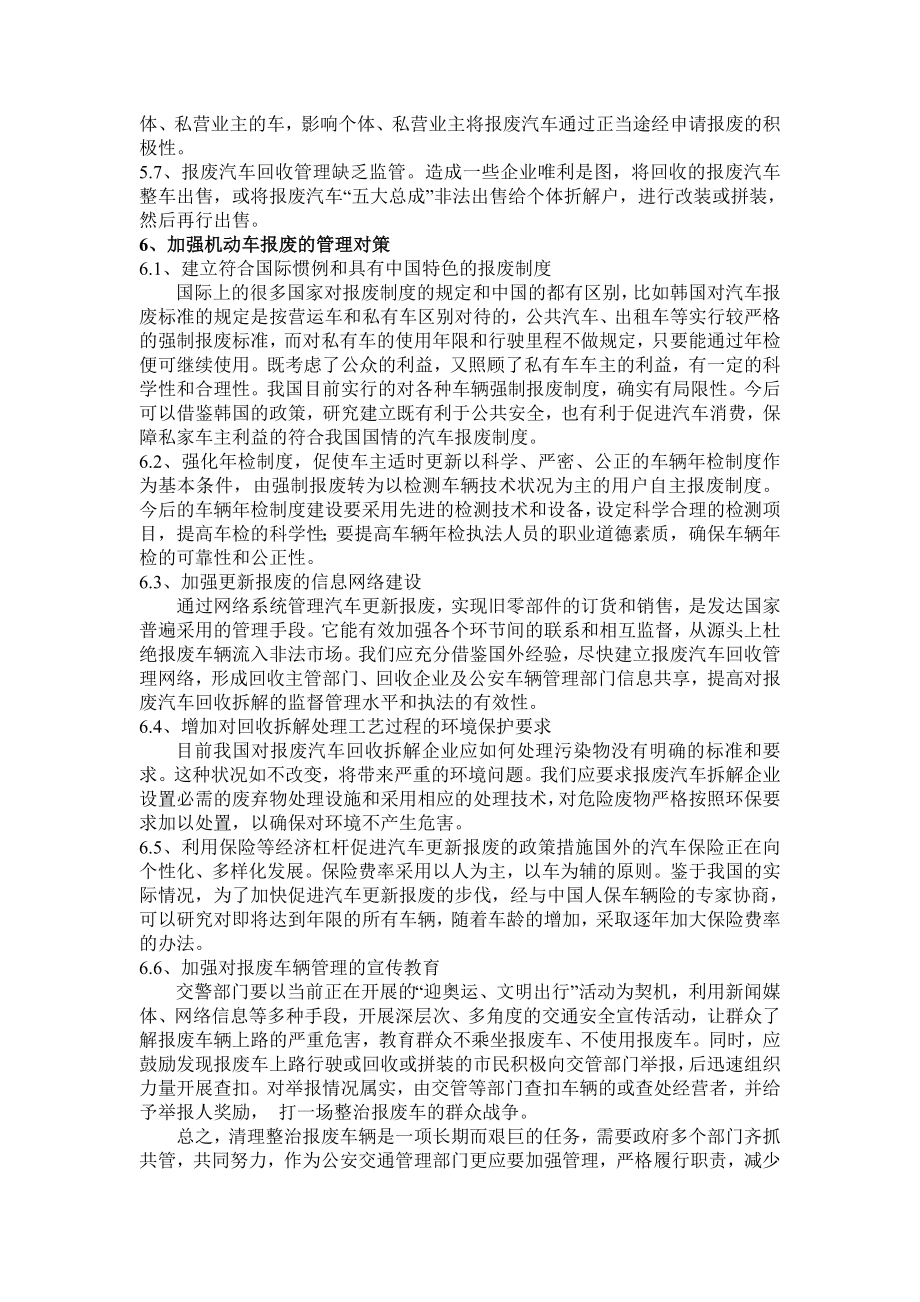 对报废机动车管理的思考.doc_第3页