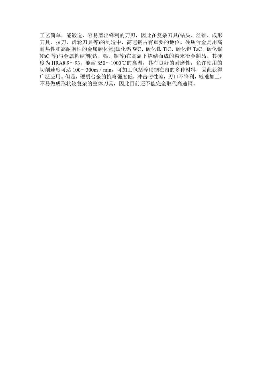 轴加工实习报告.doc_第2页