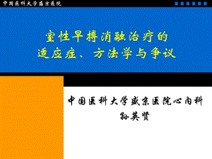 室性早搏消融治疗的适应症、方法学与争议课件.ppt