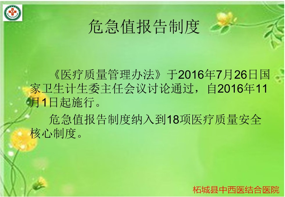 危急值报告制度ppt课件_图文.ppt_第3页