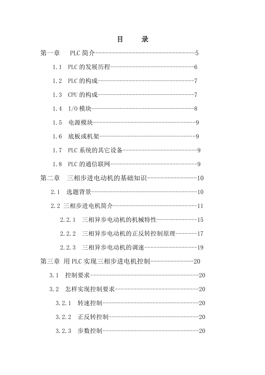 基于PLCFX2N系列的三相步进电动机控制系统.doc_第3页