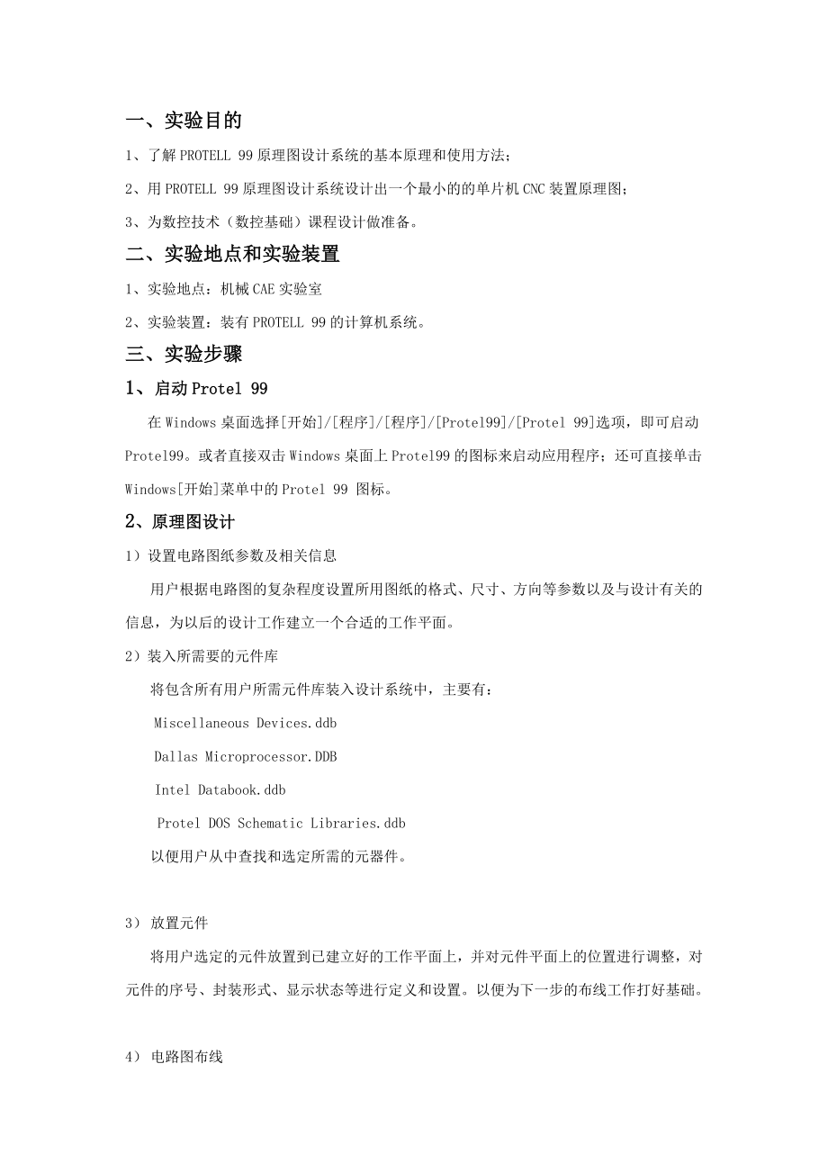 数控MCS51实验指导书.doc_第2页