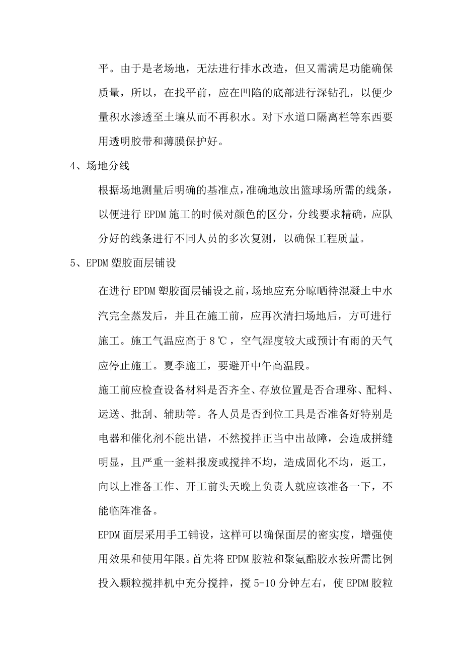 EPDM塑胶面层施工方案.doc_第2页