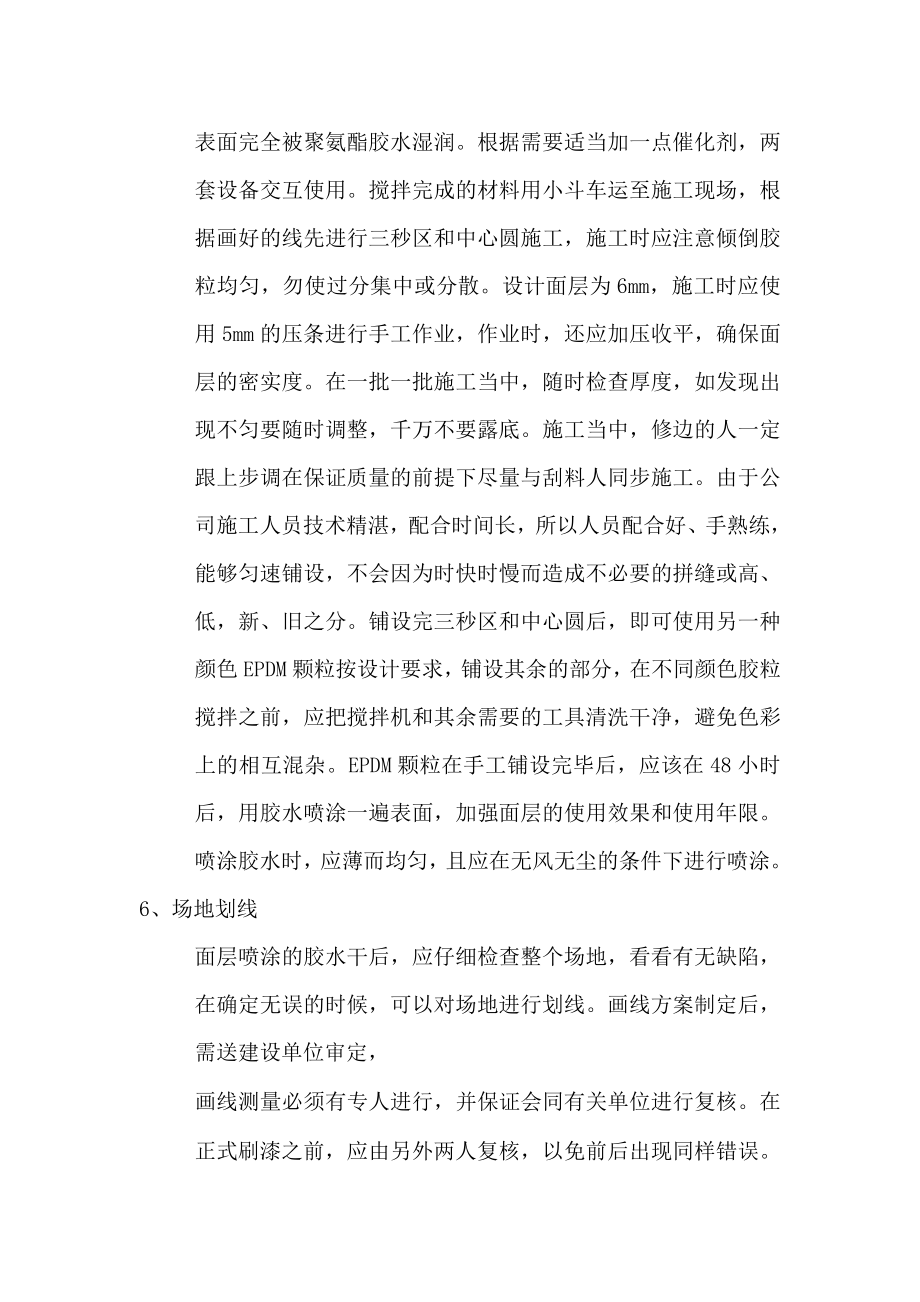 EPDM塑胶面层施工方案.doc_第3页