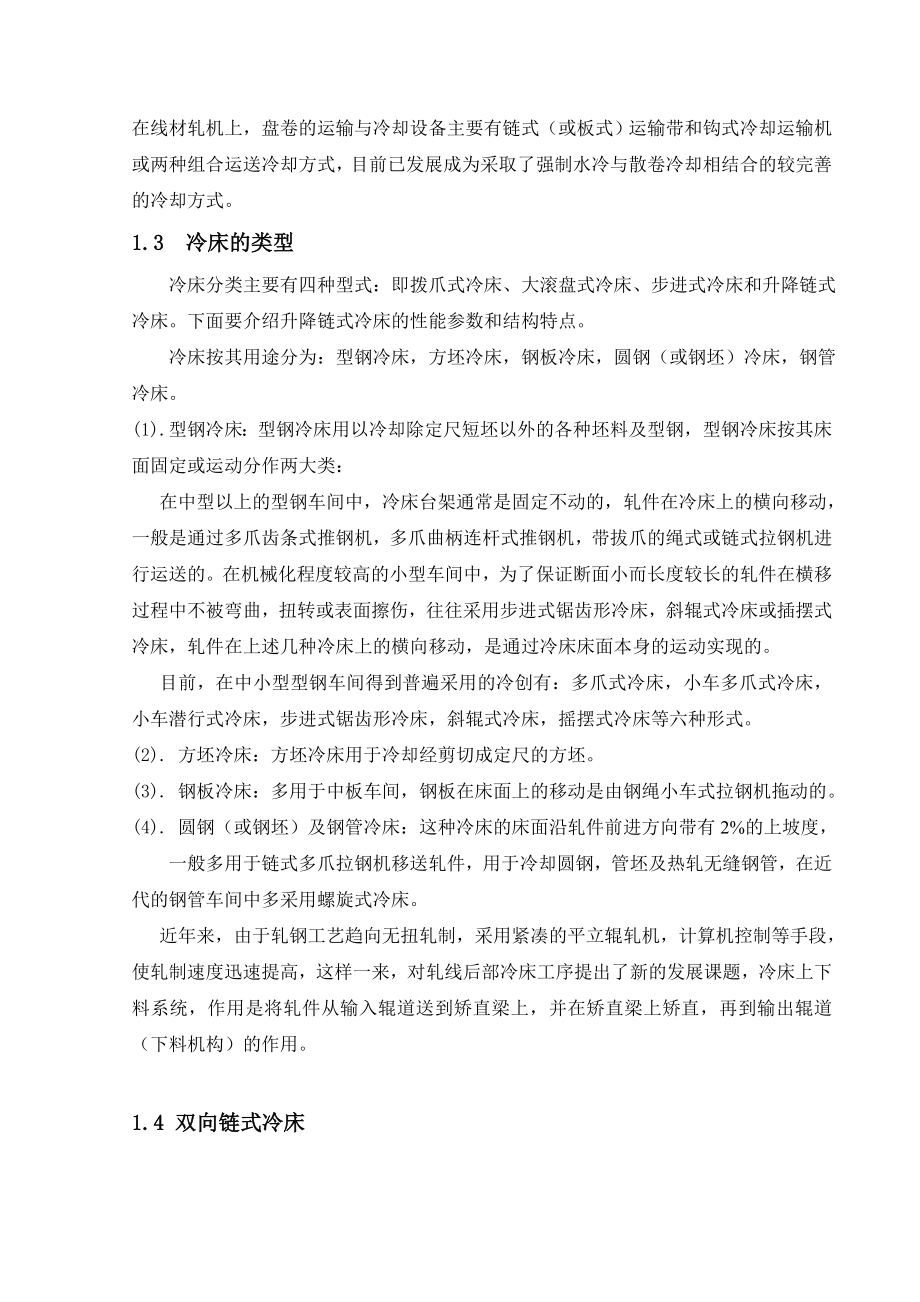 机械毕业设计（论文）冷床上下料装置设计【全套图纸】.doc_第2页