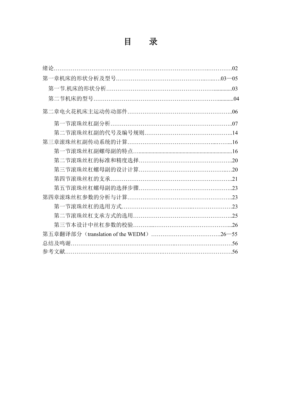 电火花机床主传动部分（滚珠丝杠副）（机械CAD图纸）.doc_第2页