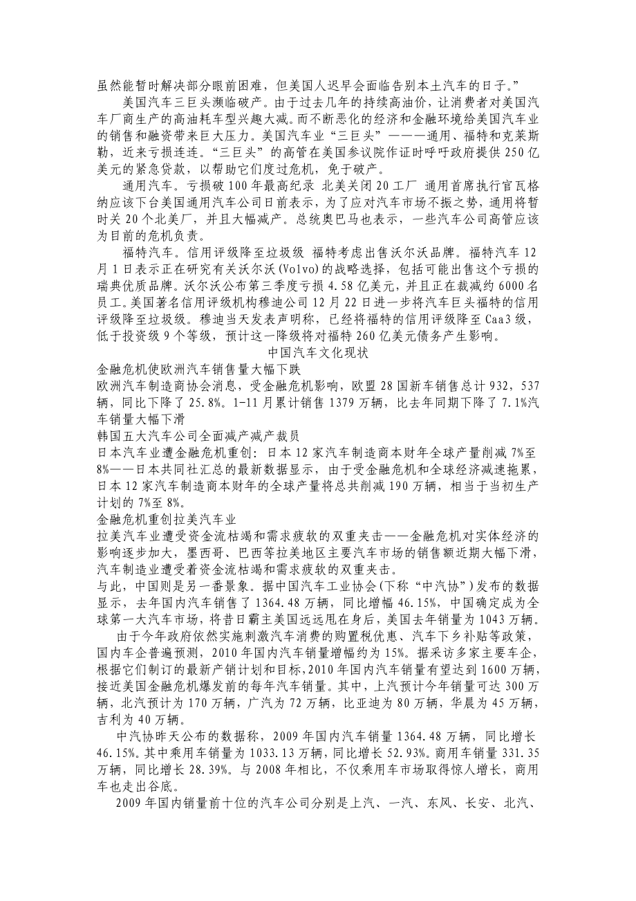 论中美汽车文化现状差异.doc_第2页