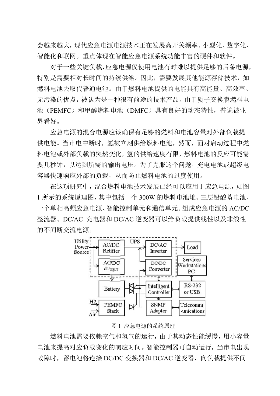 智能燃料电池蓄电池混合动力应急电源系统毕业论文外文翻译.doc_第2页