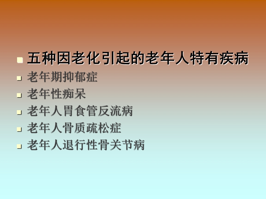 老年胃食管反流病病人的护理课件.ppt_第3页