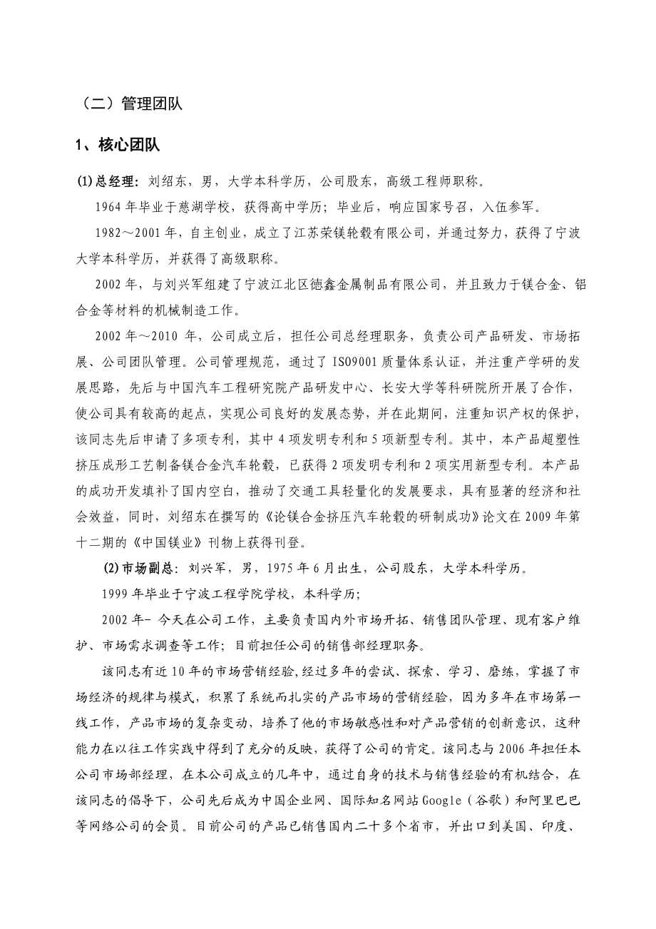 613352218超塑性复合挤压成形制备镁合金汽车轮毂可行性研究报告.doc_第2页