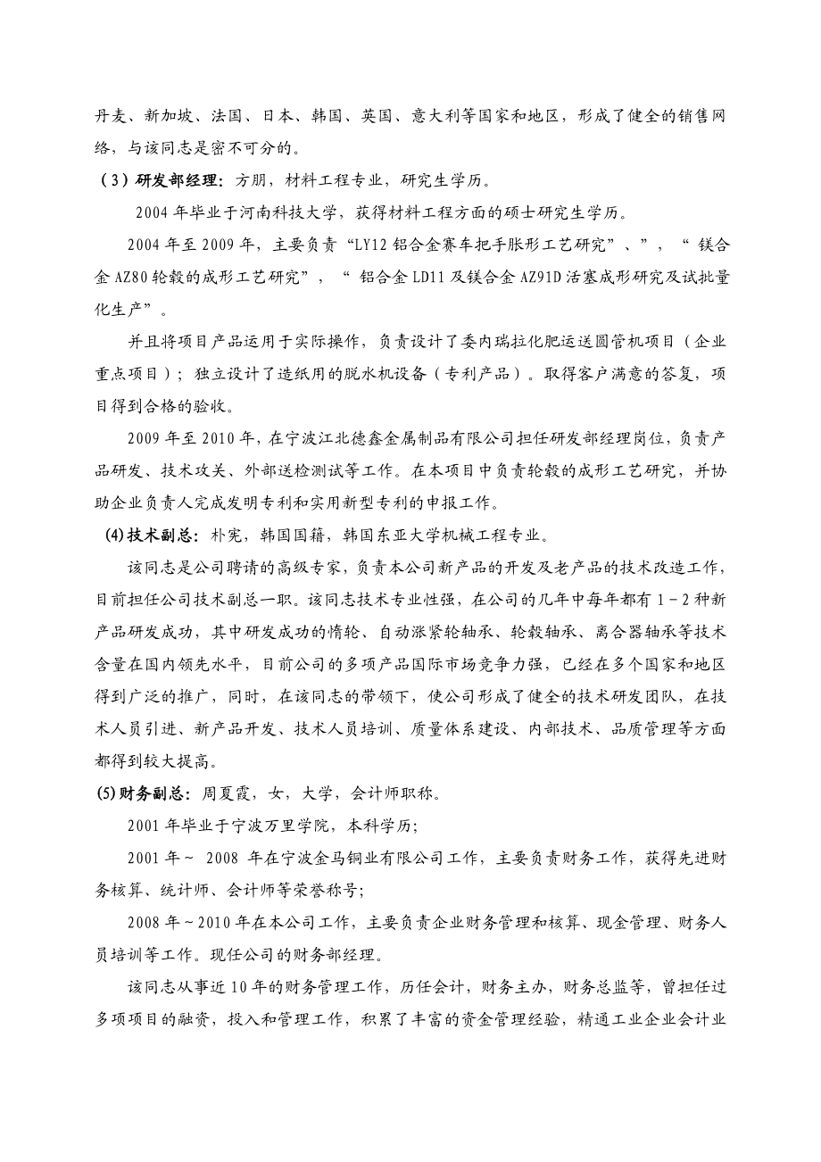 613352218超塑性复合挤压成形制备镁合金汽车轮毂可行性研究报告.doc_第3页