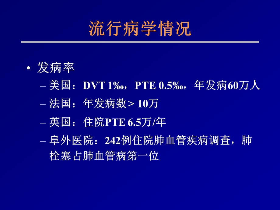 肺血栓栓塞症的诊断ppt课件.ppt_第3页